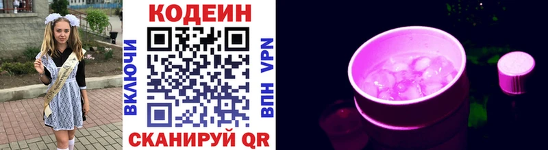 Codein напиток Lean (лин)  купить наркотики цена  блэк спрут вход  Отрадная 